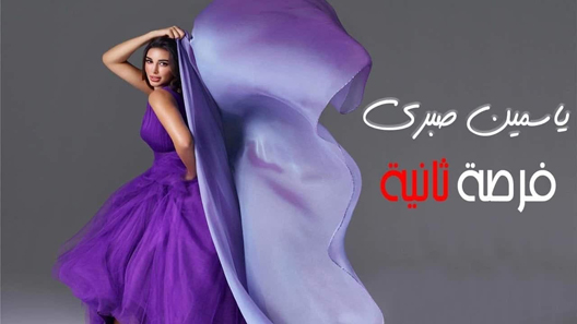 مسلسل فرصة تانية الحلقة 23