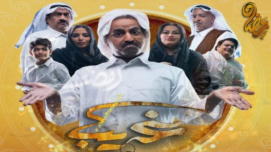 مسلسل غريب الحلقة 4