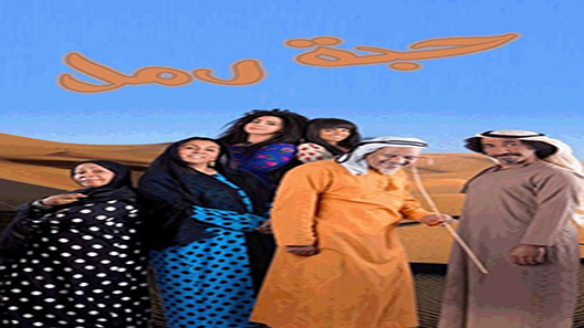 مسلسل حبة رمل الحلقة 15