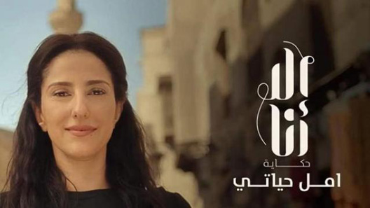 مسلسل الا انا حكاية امل حياتي الحلقة 4