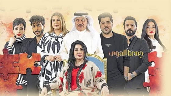 مسلسل جمعنا الهوى الحلقة 16