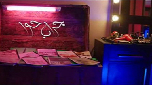 مسلسل جراب حواء الحلقة 30