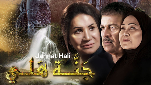 مسلسل جنة هلي الحلقة 4