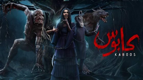 مسلسل كابوس الحلقة 4