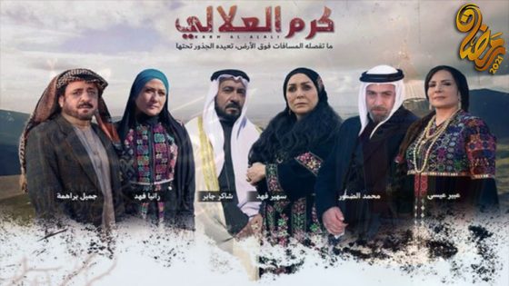 مسلسل كرم العلالي الحلقة 1