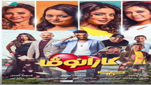 مسلسل كازانوفا الحلقة 5