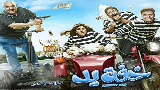 مسلسل خفة يد الحلقة 30 – الاخيرة