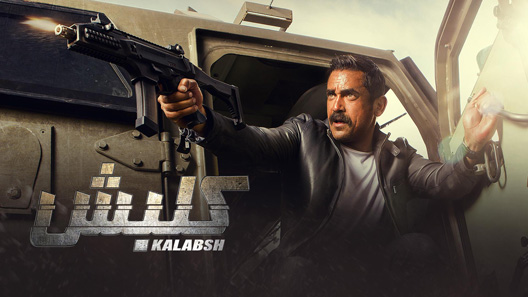 مسلسل كلبش الموسم الثاني الحلقة 30 – نهاية الموسم