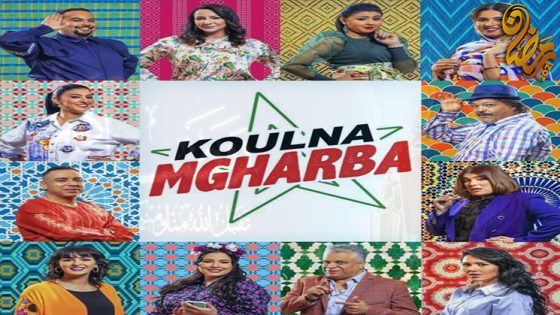 مسلسل كلنا مغاربة الحلقة 13