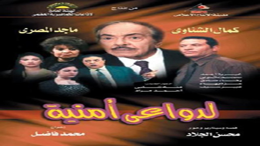 مسلسل لدواعي امنية الحلقة 20