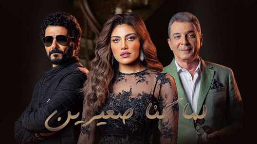 مسلسل لما كنا صغيرين الحلقة 30 – الاخيرة