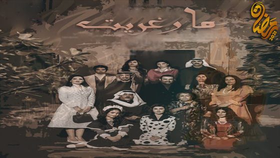 مسلسل مارغريت الحلقة 30 – الاخيرة