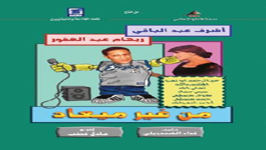 مسلسل من غير ميعاد الحلقة 30 – الاخيرة