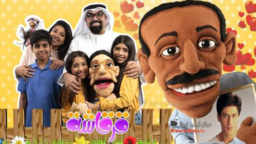 مسلسل قرقاشة الموسم الثاني الحلقة 15 – الاخيرة