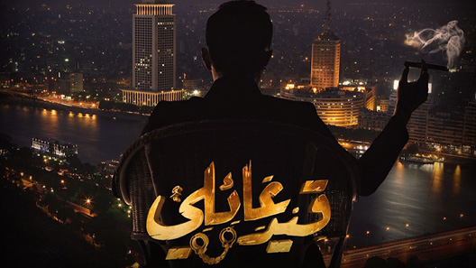 مسلسل قيد عائلي الحلقة 41