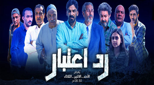 مسلسل رد اعتبار الحلقة 24