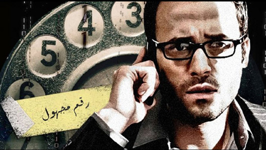 مسلسل رقم مجهول الحلقة 30 – الاخيرة