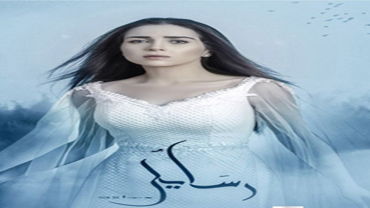 مسلسل رسايل الحلقة 30 – الاخيرة