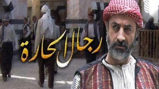 مسلسل رجال الحارة الحلقة 14