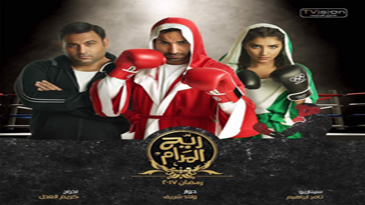 مسلسل ريح المدام الحلقة 19