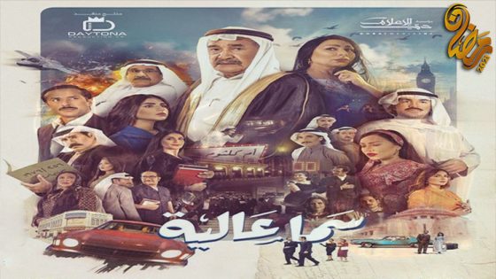 مسلسل سما عالية الحلقة 13