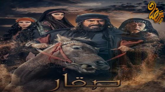 مسلسل صقار الحلقة 14