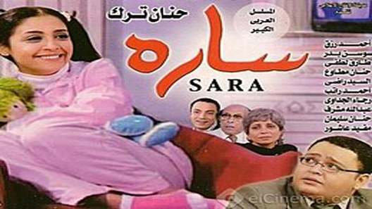 مسلسل سارة الحلقة 32 – الاخيرة