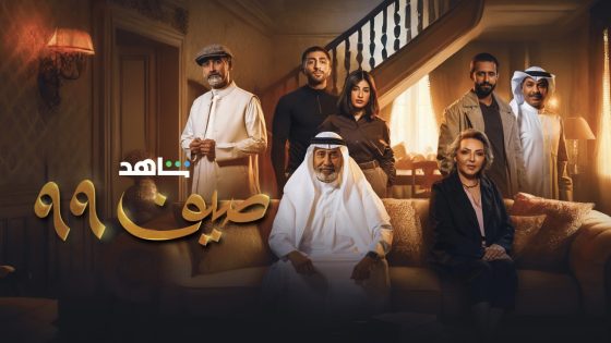 مسلسل صيف 99 الحلقة 22