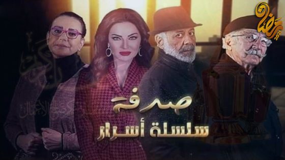 مسلسل سلسلة اسرار الحلقة 14
