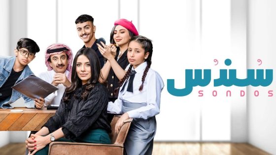 مسلسل سندس الحلقة 11