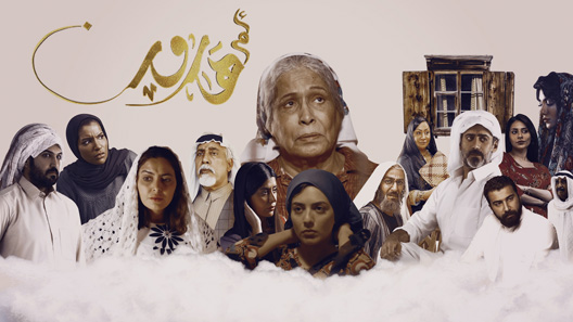 مسلسل ام هارون الحلقة 30 – الاخيرة