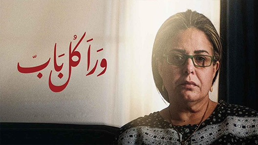 مسلسل ورا كل باب الحلقة 27