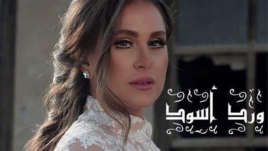 مسلسل ورد اسود الحلقة 25