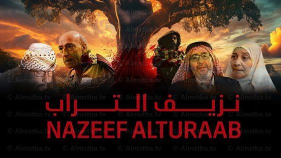 مسلسل نزيف التراب 2 الحلقة 10