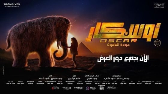 مشاهدة فيلم أوسكار: عودة الماموث 2025 مترجم