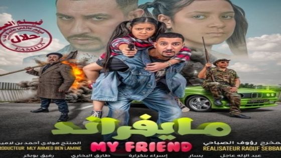 مشاهدة فيلم مايفراند 2025