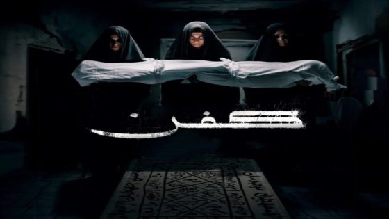 مشاهدة فيلم Kifn 2024 مترجم