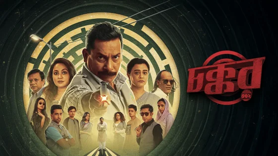 مشاهدة فيلم Chokkor 302 2025 مترجم