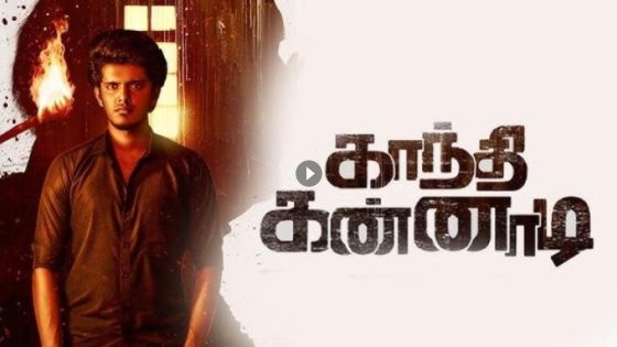 مشاهدة فيلم Gandhi Kannadi 2025 مترجم