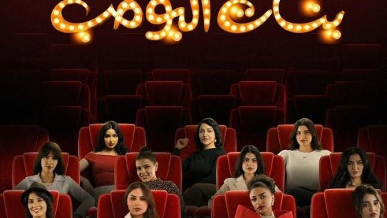 مسلسل بنات البومب الحلقة 4 الرابعة