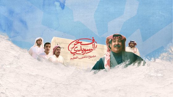 مسلسل فخر السويدي الحلقة 9 يوتيوب