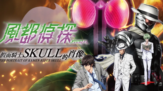 watch-Fuuto-PI-The-Portrait-of-Kamen-Rider-Skull-2024