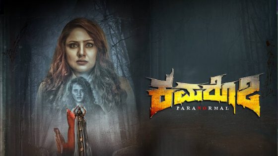 مشاهدة فيلم Kamaro2 2025 مترجم