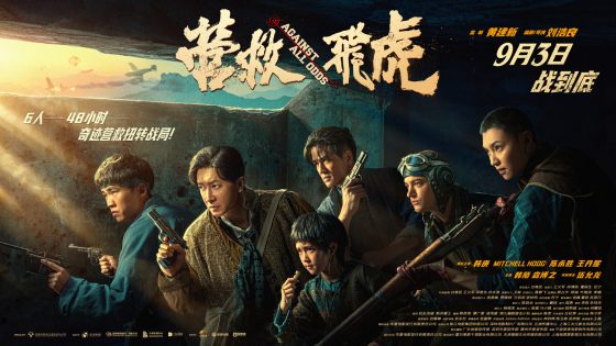 مشاهدة فيلم Against All Odds 2025 مترجم