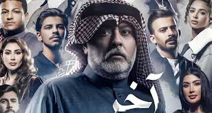 مسلسل اخر الشهر الحلقة 1 اون لاين