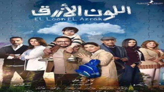 مسلسل اللون الازرق الحلقة 7 اون لاين