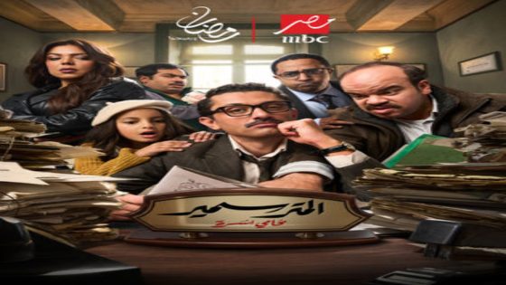 مسلسل المتر سمير الحلقة 6 اون لاين
