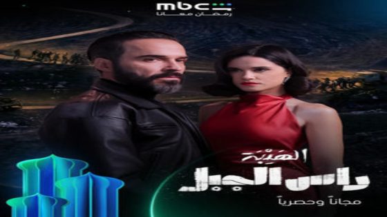 مسلسل الهيبة راس الجبل الحلقة 14 اون لاين