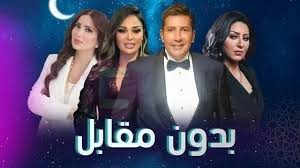 مسلسل بدون مقابل الحلقة 1 اون لاين