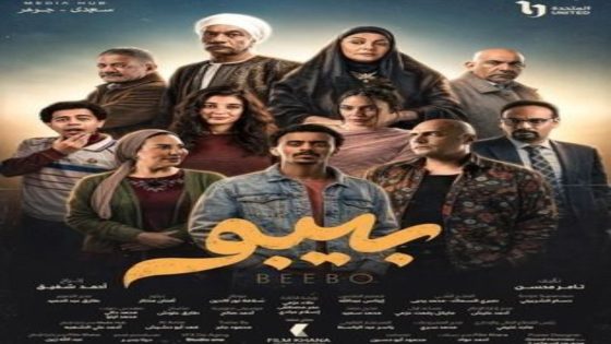 مسلسل بيبو الحلقة 6 اون لاين